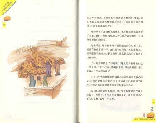 “谁动了我的奶酪？” 》读完_1500字