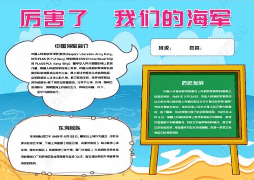 陆军成立手稿：中国海军成立70周年