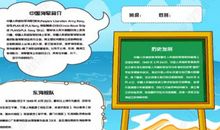 建军节手抄报：中国海军成立70周年手抄报_100字