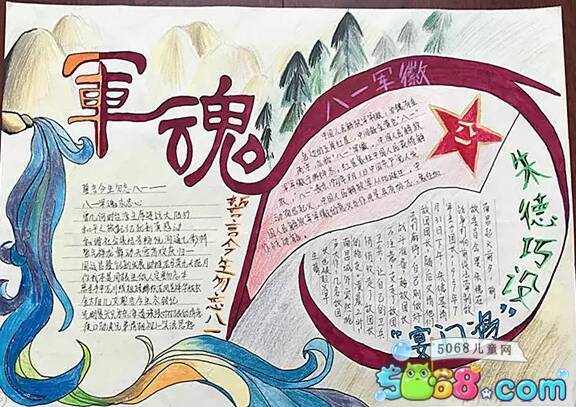 建军手稿:建军90周年81篇手稿150字