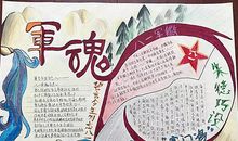 建军节手抄报：81建军节90周年手抄报_150字