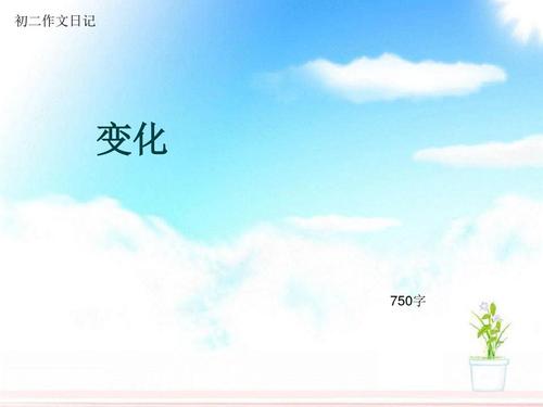 [PK赛]关于夏天的作文：夏天快乐750字