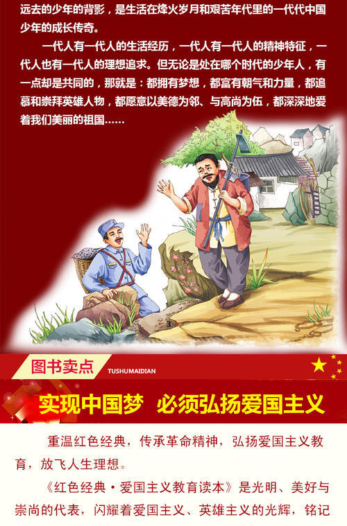 名人爱国故事：智慧和策略的优势，值得的历史