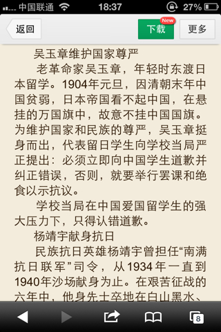名人爱国故事：卢作孚发展航运业_450字