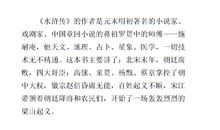 读《水浒传》有感_600字