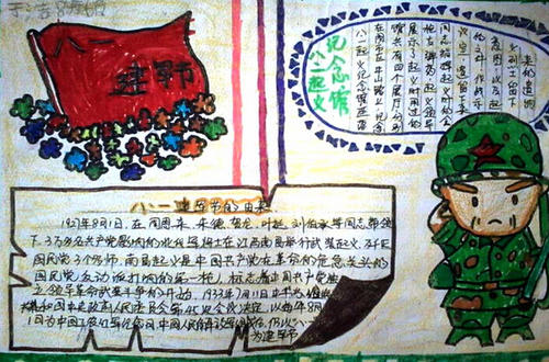 建军节手稿：建军节手稿模板_250字