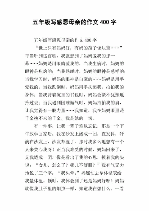 关于感激的组成：gratitude_400个单词