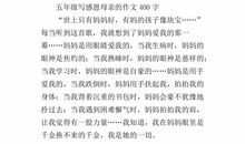 关于感恩的作文：感恩_400字