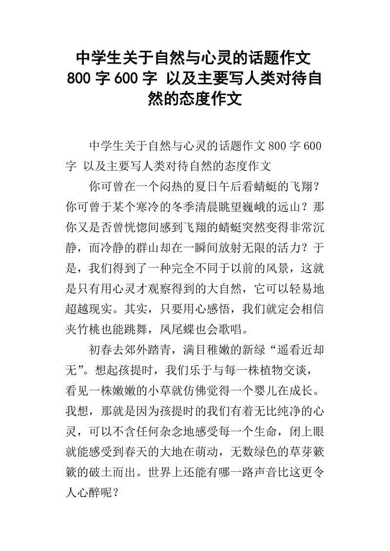关于自然的构图：自然的喜悦_650个单词