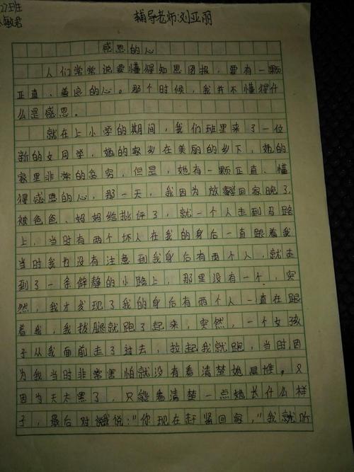 关于感恩的组成：感激的心_350字