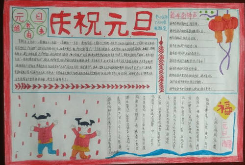 元旦作文：元旦庆祝活动_1200字