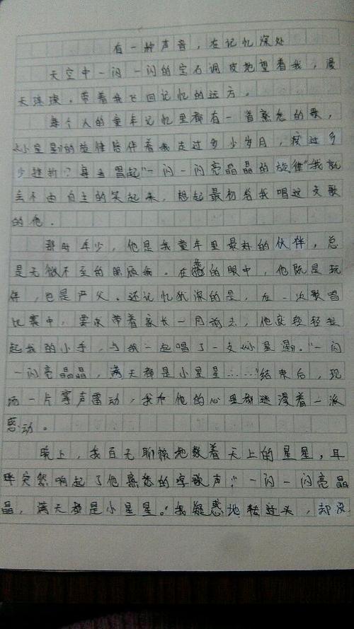 山东省2015年度济南市高中考试全场答谢：记忆中有深沉的声音800字
