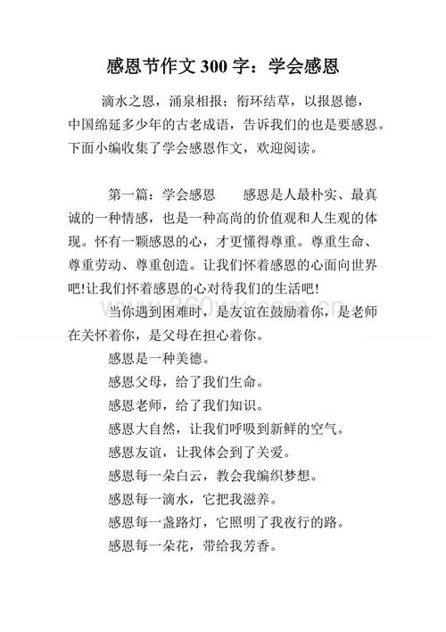感恩节的作文：美国感恩节大餐，一位美女击败许多凶猛的男子赢得title_400个单词