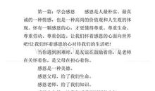 关于感恩节的作文：美国感恩节竞吃大赛窈窕淑女击败众猛男夺魁_400字