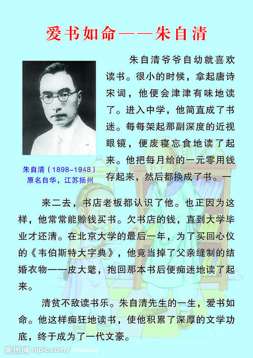 名人爱国故事：朱自清饿死不吃救济食品_450字