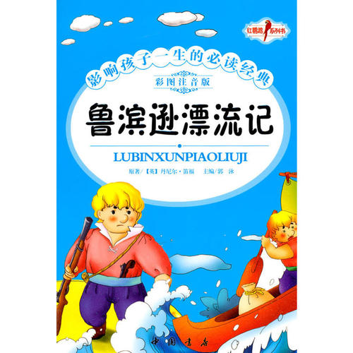 阅读《鲁滨逊漂流记》 _700字就可以创造财富思想