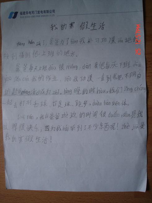 作曲的第一天：有趣的一天_500个单词