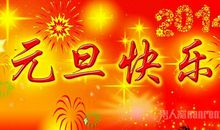 关于元旦的作文：学校元旦联欢会_1500字