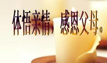 关于感恩节的作文：保持一颗感恩的心_450字