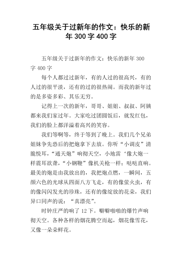 元旦作文：元旦_1200字以上