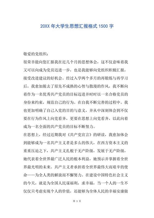 我的大学_1500个单词