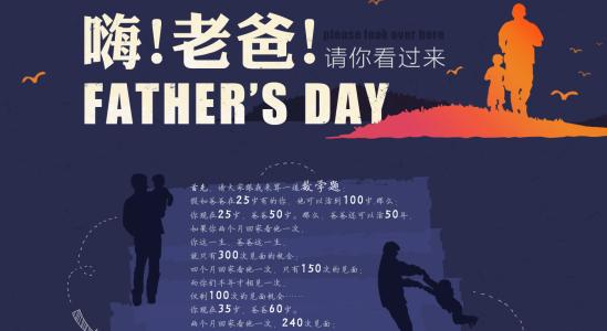 父亲节组成：我的父亲700字