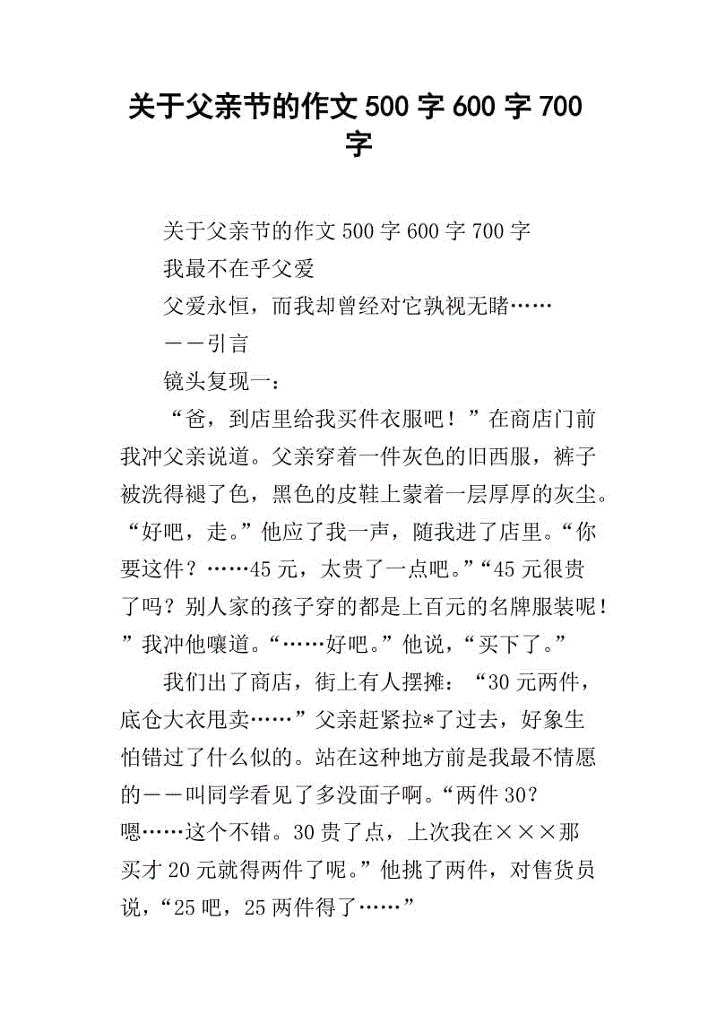 关于父亲节作文600个单词_600个单词