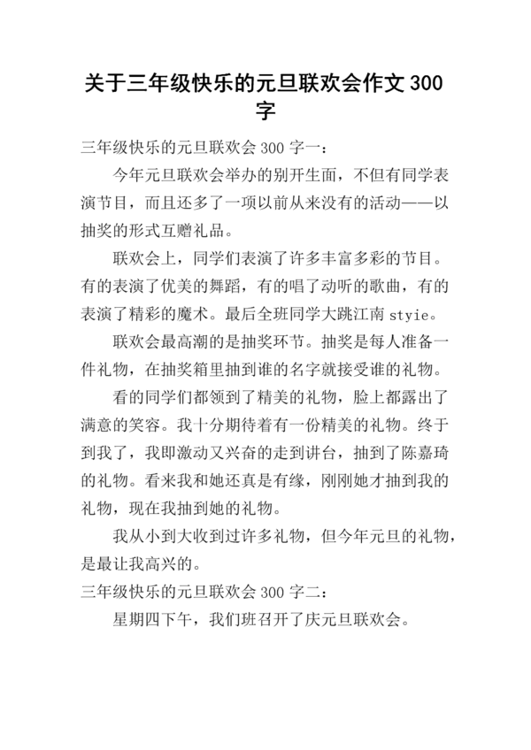 元旦的作文：元旦Gala_1200字