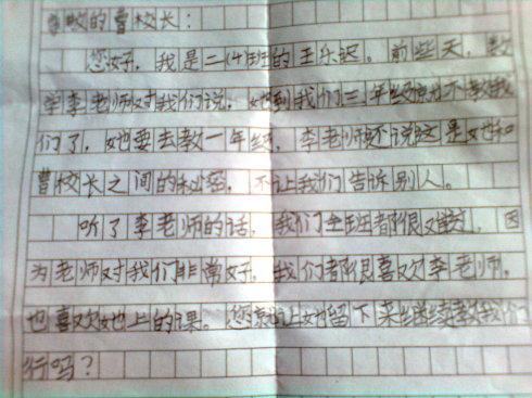 二级函：给校长的信_300字