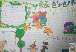 我爱地球我的家乡_1200字