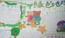 我爱地球，我的家园_1200字