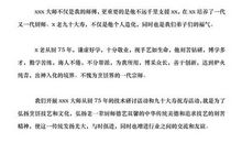 关于生日的作文：九十大寿主持词_650字