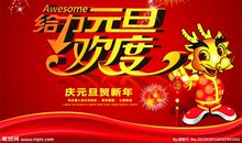 关于元旦的作文：元旦畅想_1200字