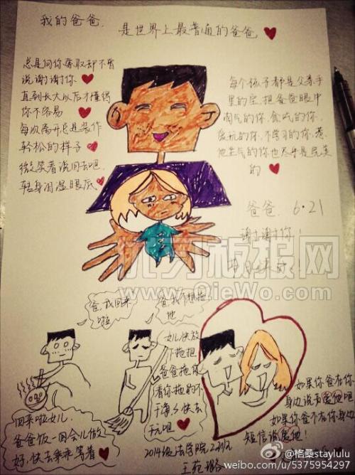 父亲节组成：我的父亲200字