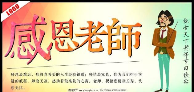 感恩节教师系列5：感恩节教师500字