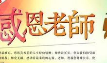 感恩老师系列之五：感恩老师_500字