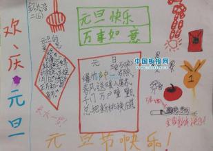 元旦作文：元旦故事_1200字
