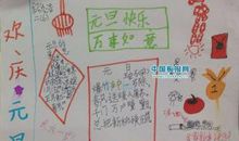 关于元旦的作文：元旦的故事_1200字