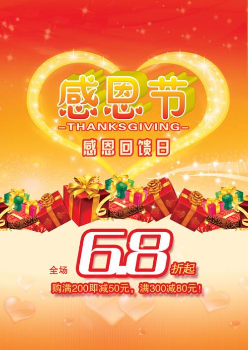 中国的“感恩节”