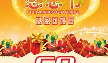 中国的“感恩节”