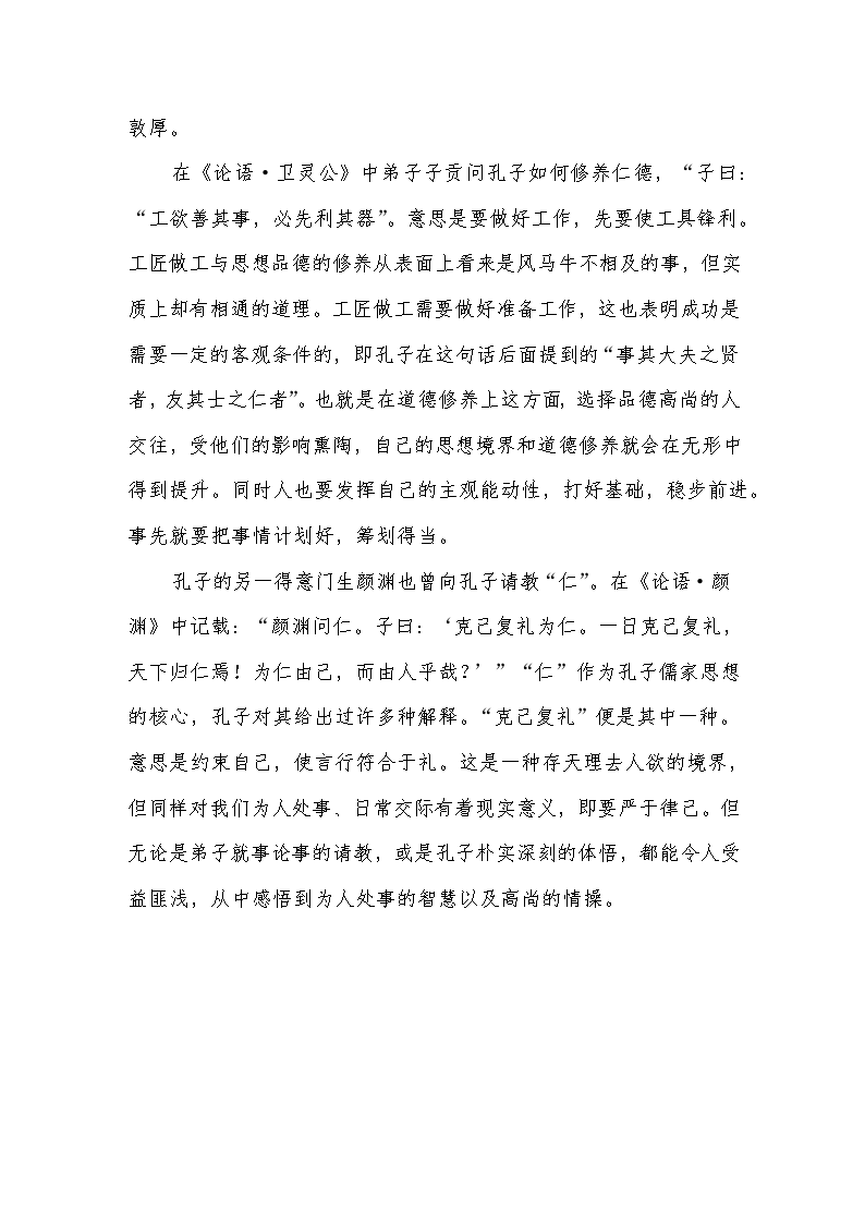 读《论语》 Feeling_800个单词