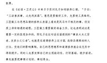 读《论语》感受_800字