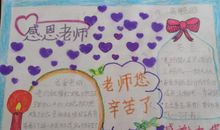 感恩老师系列之二：我要谢谢您_800字