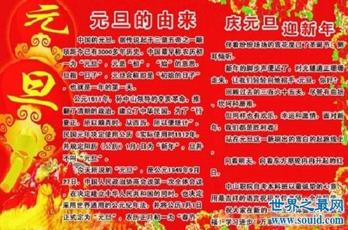 元旦的起源