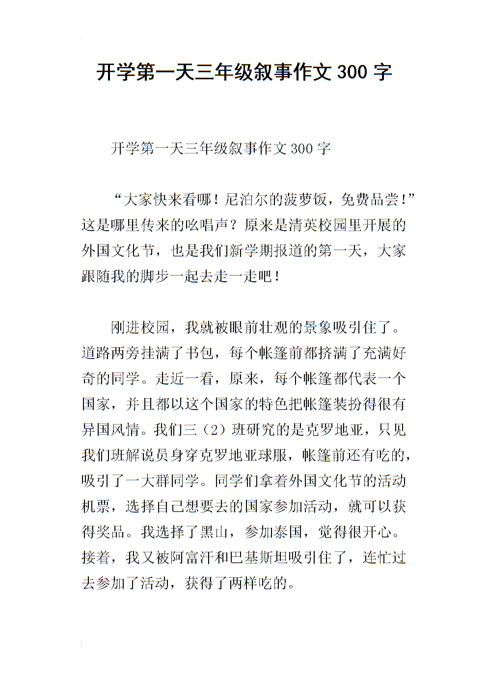 高三叙事组成：开学第一天_800字