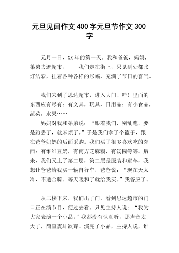 元旦作文：元旦新变化_1000字