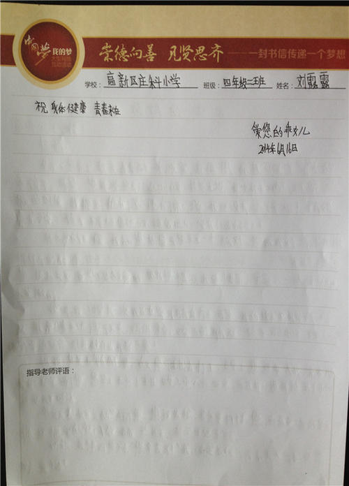 给龙美力老师的信_350字
