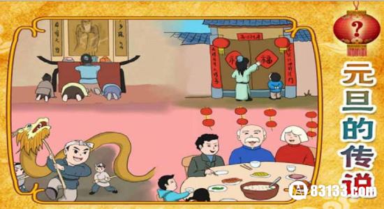 中国古代元旦传说