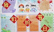 我们的节日春节手抄报
