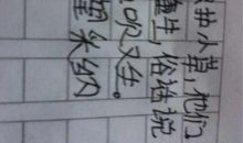 关于生日的作文：为恩师祝寿辞_650字